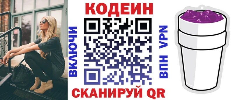 Codein напиток Lean (лин)  Купить где  Богданович 